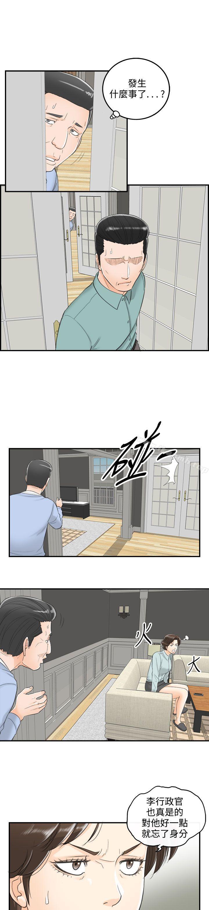 离婚报告书第31话-我的老婆是总统(9)