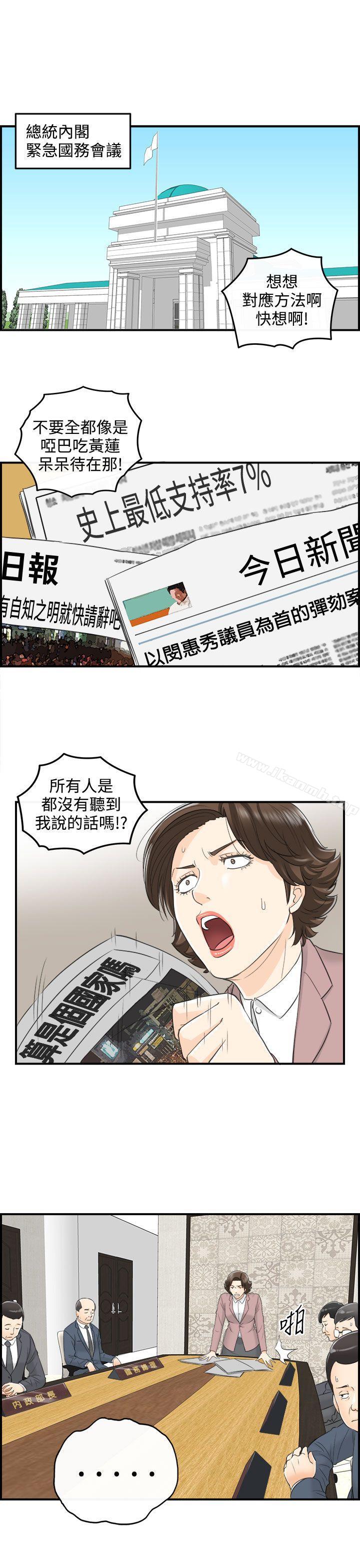 离婚报告书第31话-我的老婆是总统(9)