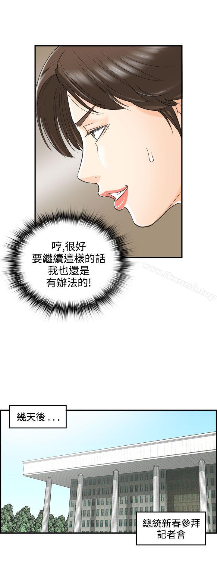 离婚报告书第31话-我的老婆是总统(9)