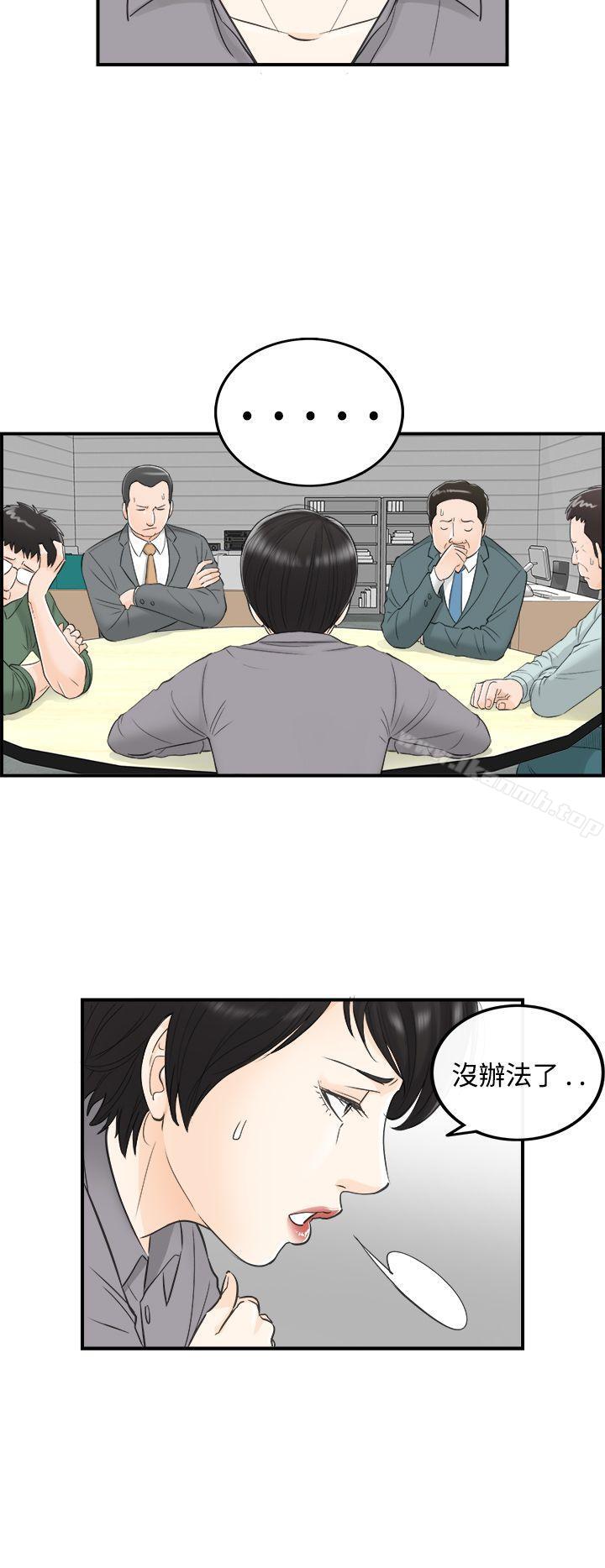 离婚报告书第32话-我的老婆是总统(终)