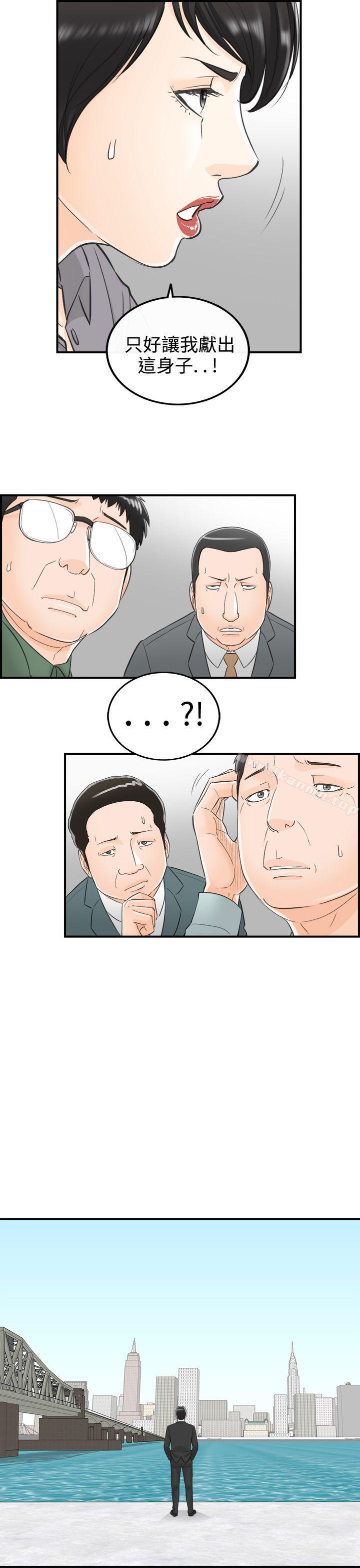 离婚报告书第32话-我的老婆是总统(终)