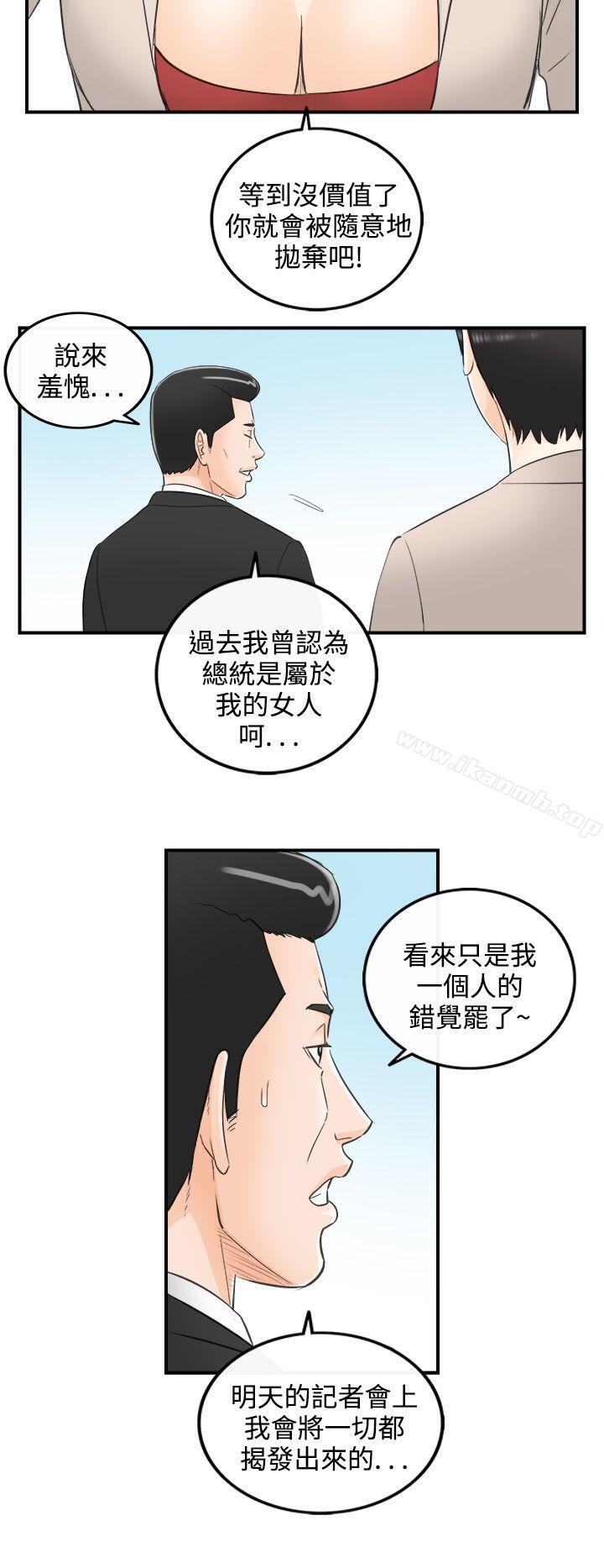 离婚报告书第32话-我的老婆是总统(终)