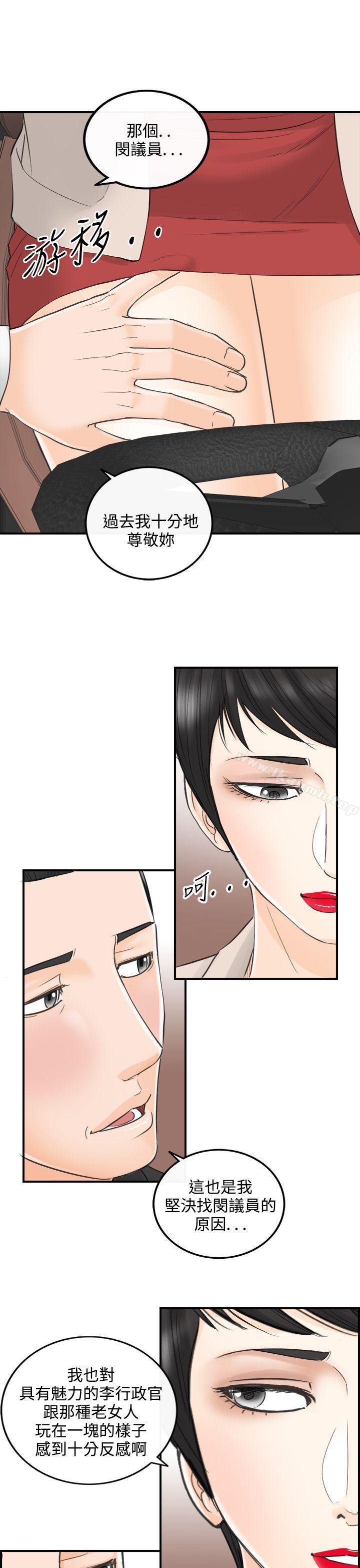 离婚报告书第32话-我的老婆是总统(终)
