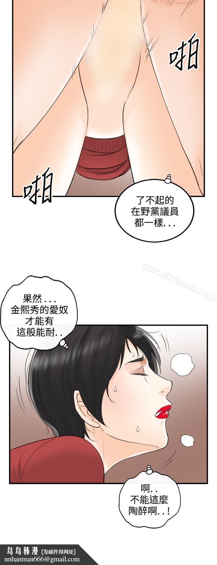 离婚报告书第32话-我的老婆是总统(终)