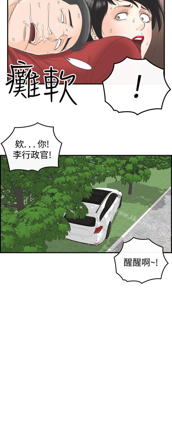 离婚报告书第32话-我的老婆是总统(终)