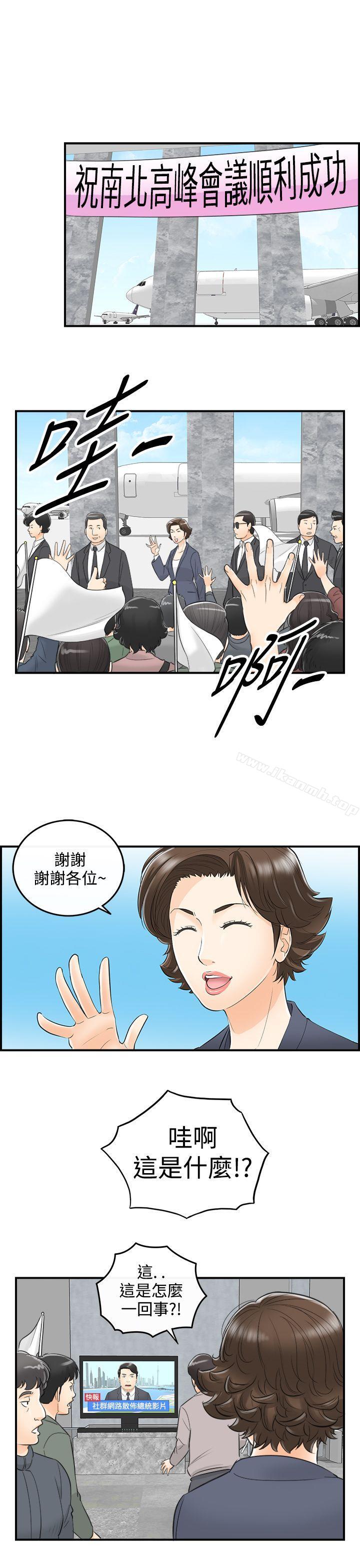 离婚报告书第32话-我的老婆是总统(终)