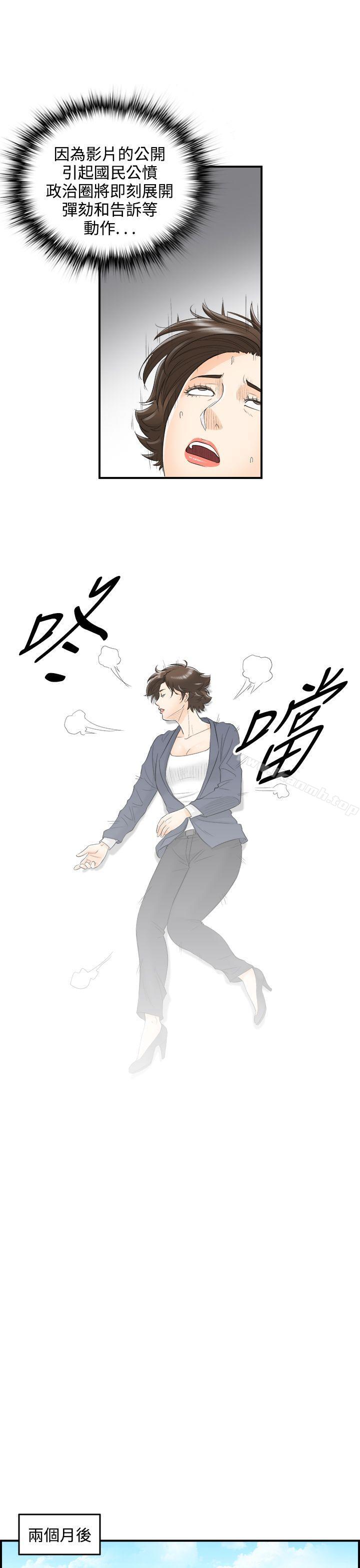 离婚报告书第32话-我的老婆是总统(终)