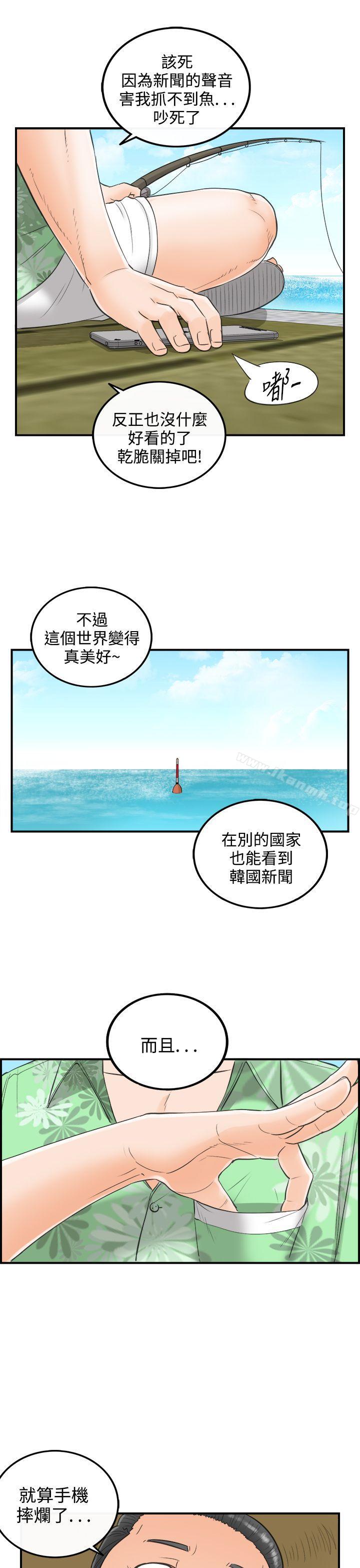 离婚报告书第32话-我的老婆是总统(终)