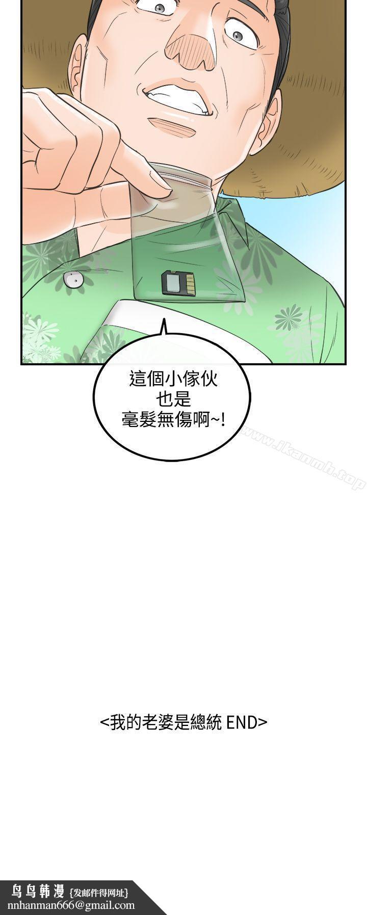 离婚报告书第32话-我的老婆是总统(终)