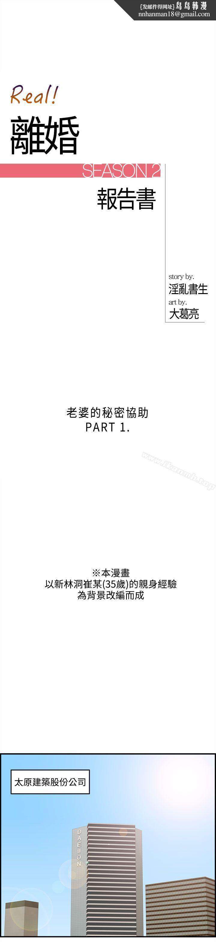 离婚报告书第33话-老婆的秘密协助(1)