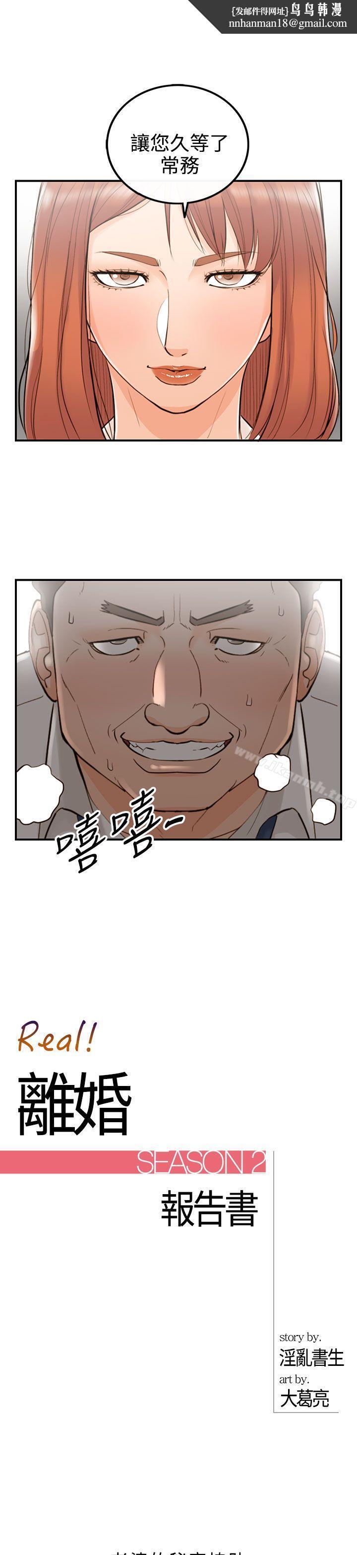 离婚报告书第34话-老婆的秘密协助(2)