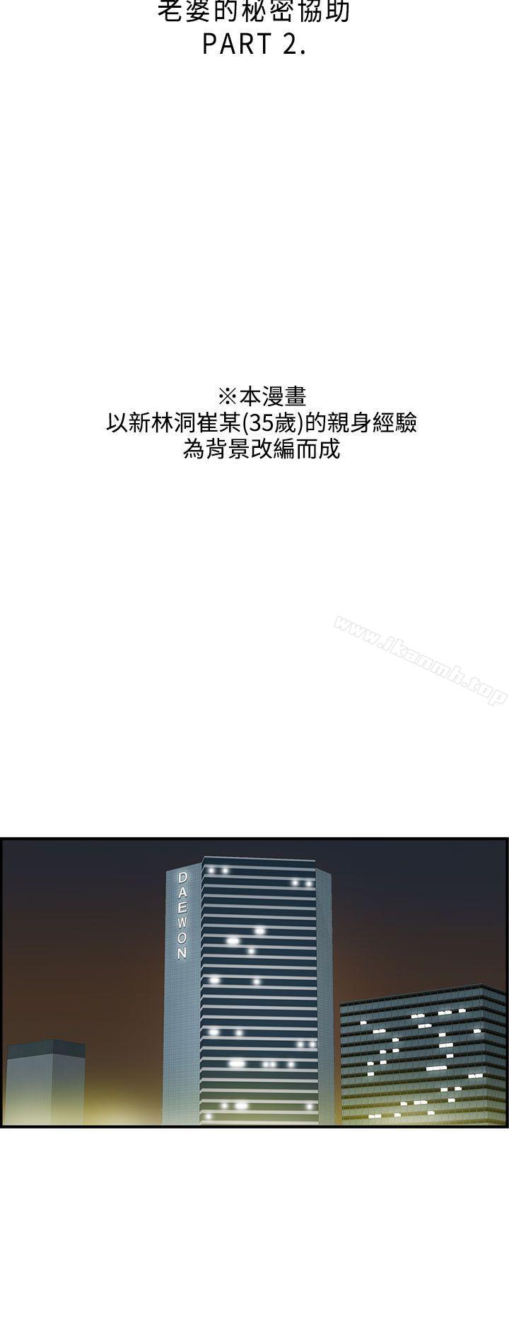 离婚报告书第34话-老婆的秘密协助(2)
