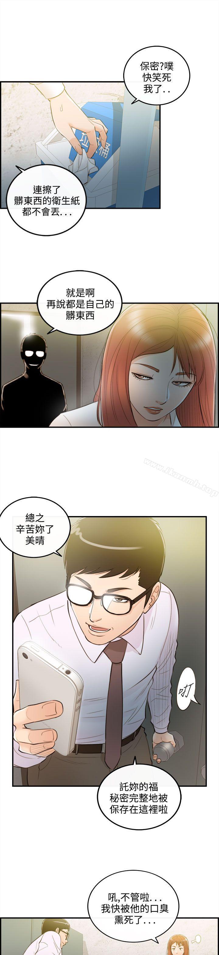 离婚报告书第34话-老婆的秘密协助(2)