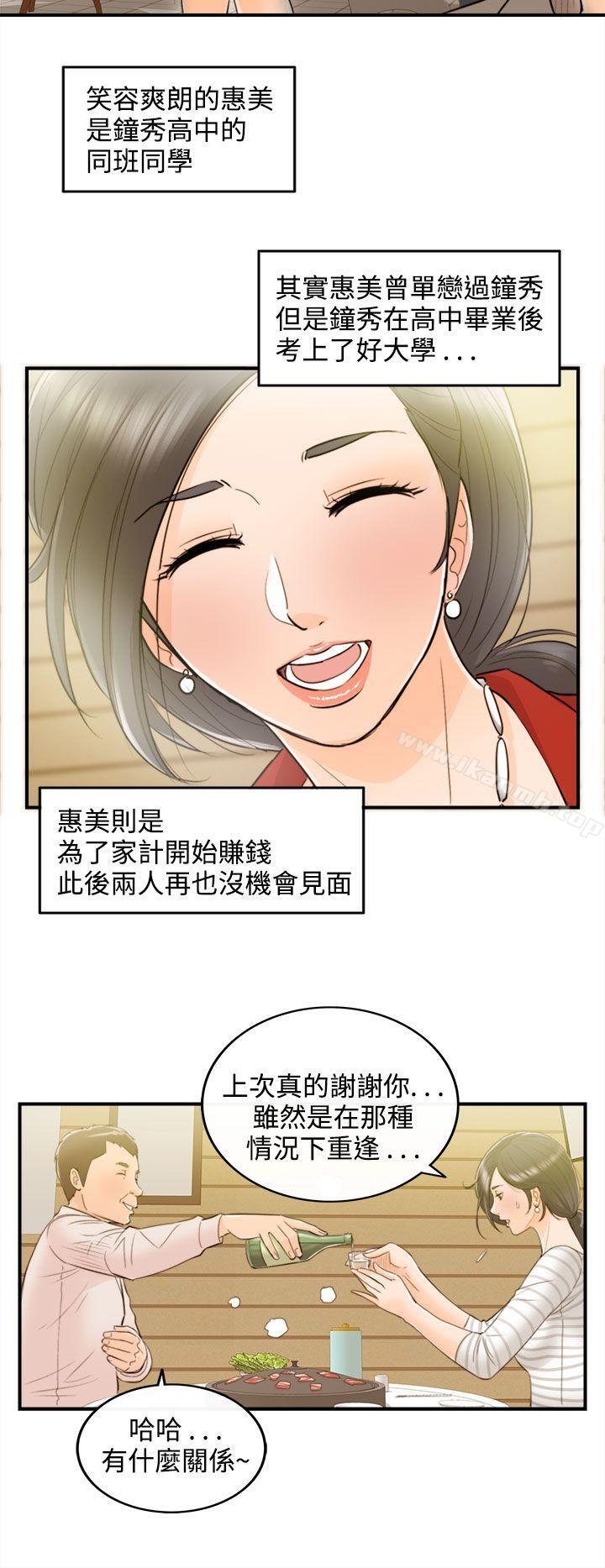 离婚报告书第34话-老婆的秘密协助(2)