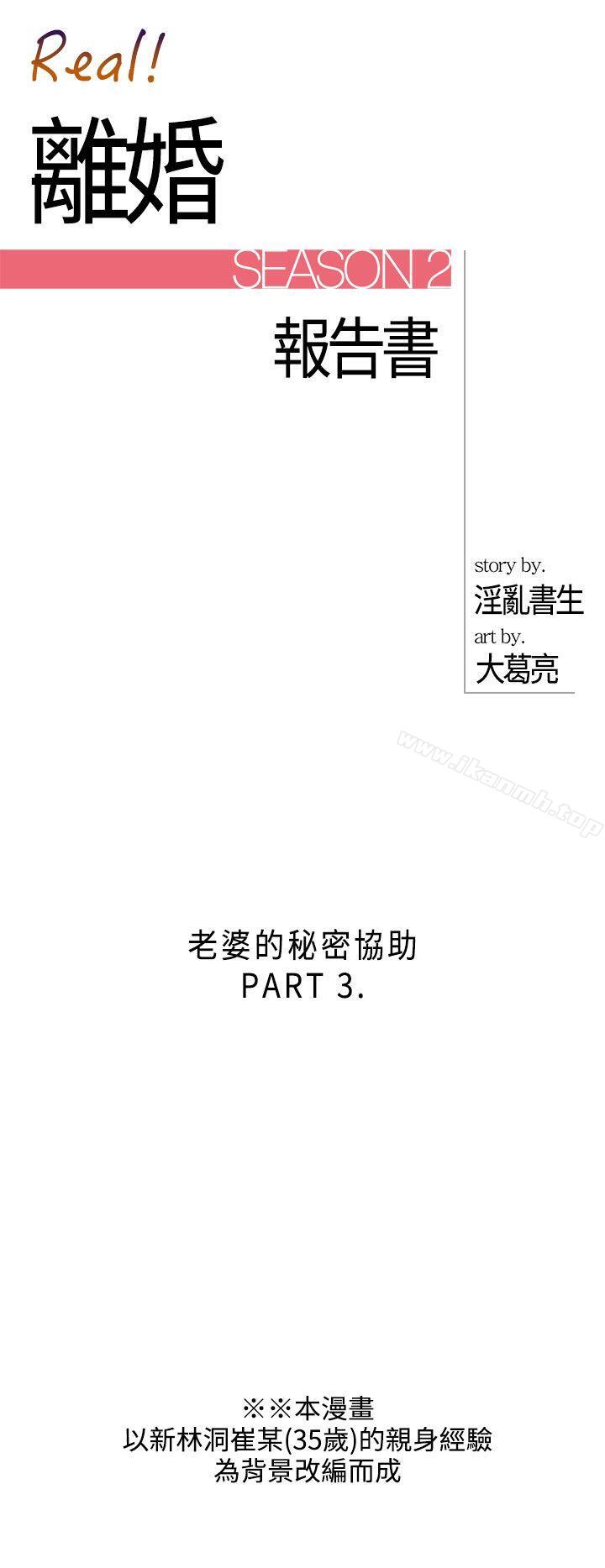 离婚报告书第35话-老婆的秘密协助(3)