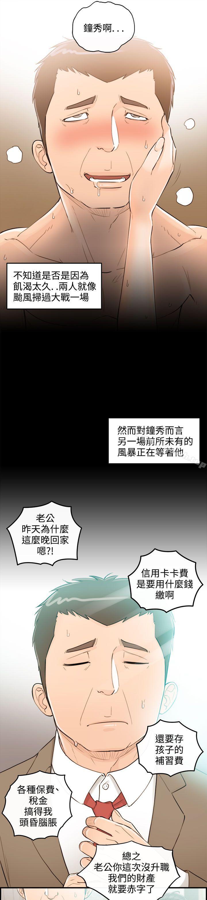 离婚报告书第35话-老婆的秘密协助(3)