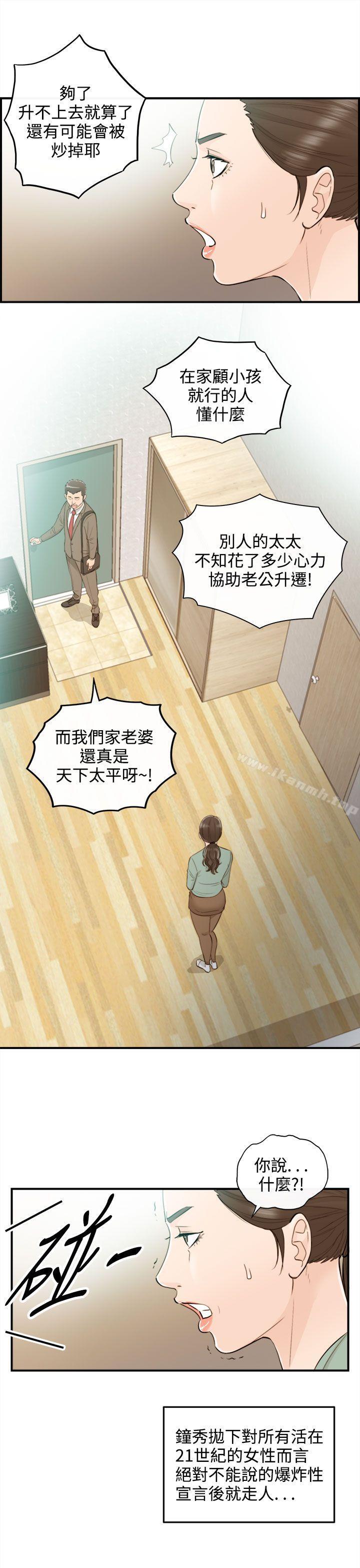 离婚报告书第35话-老婆的秘密协助(3)