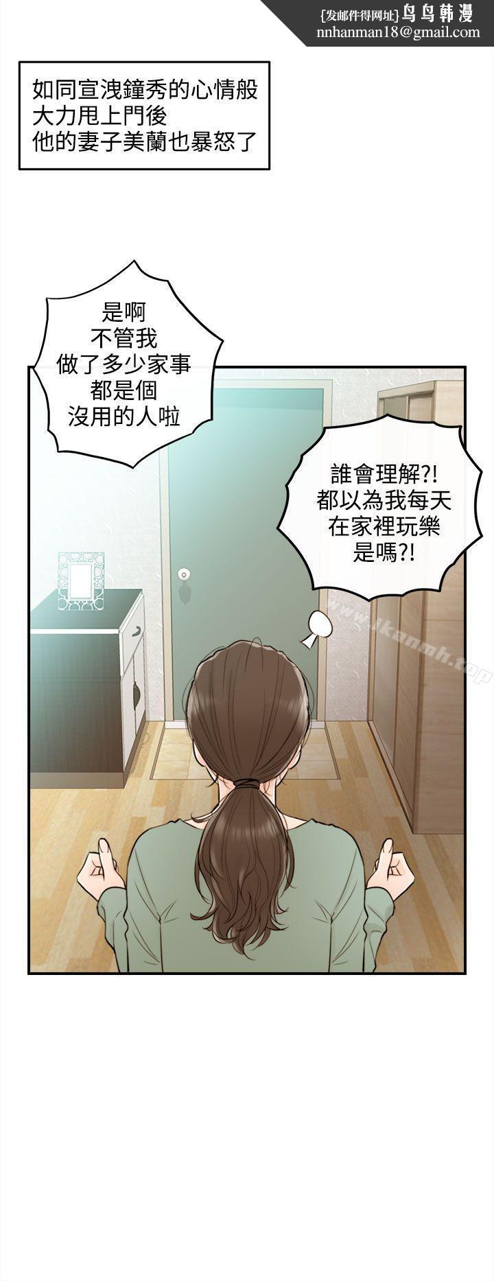 离婚报告书第35话-老婆的秘密协助(3)