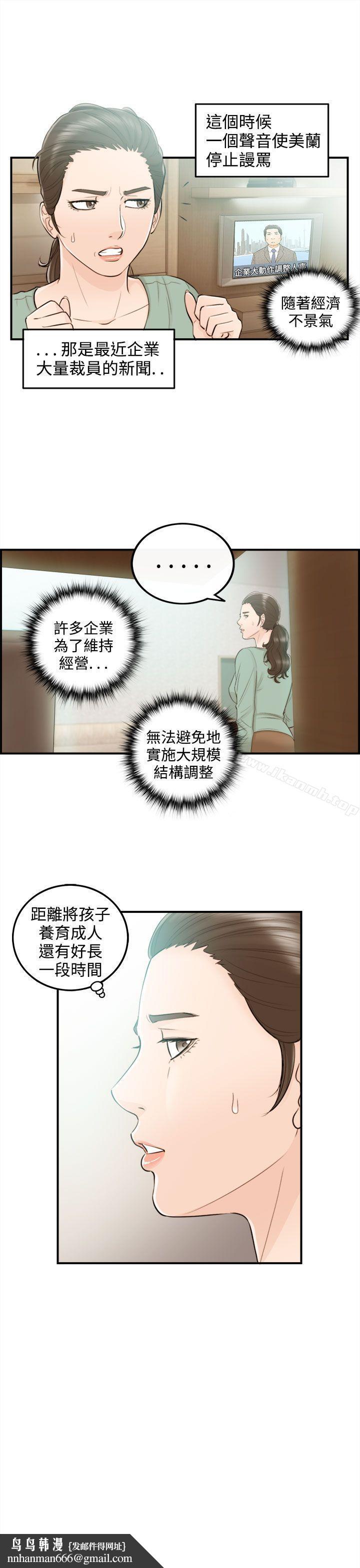 离婚报告书第35话-老婆的秘密协助(3)