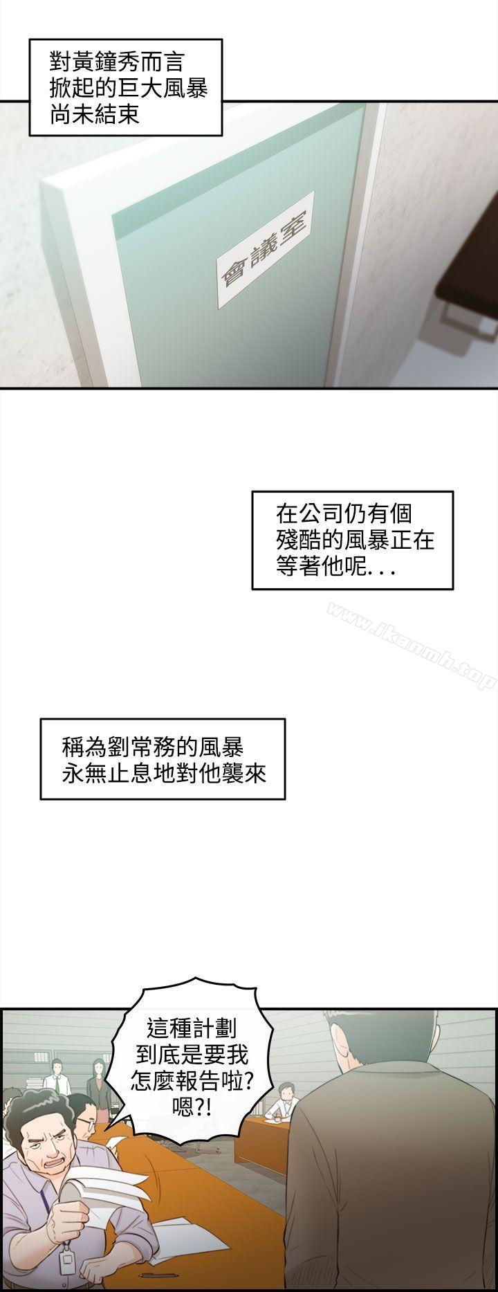 离婚报告书第35话-老婆的秘密协助(3)