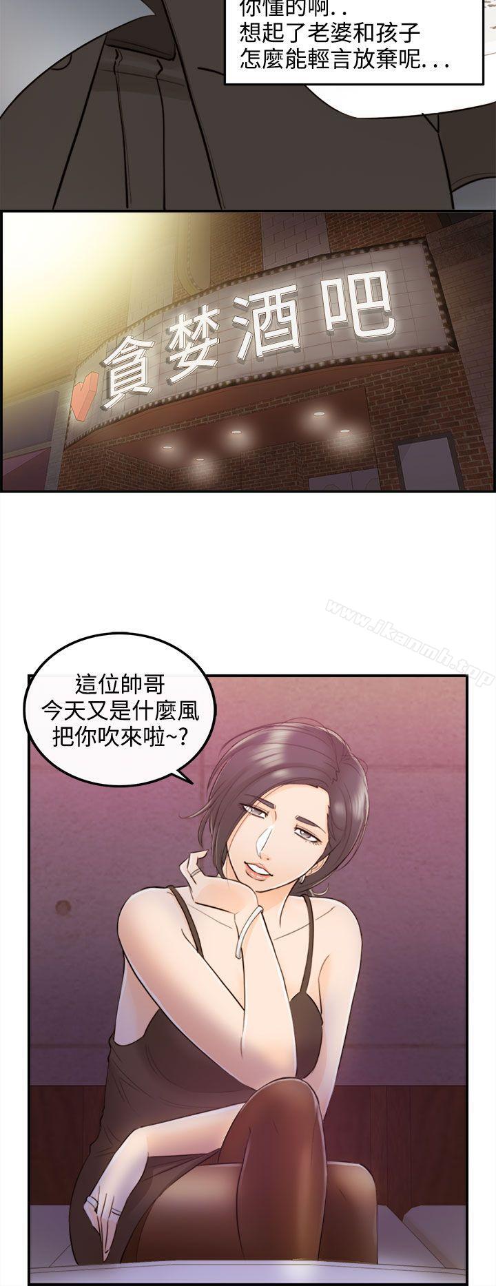 离婚报告书第35话-老婆的秘密协助(3)