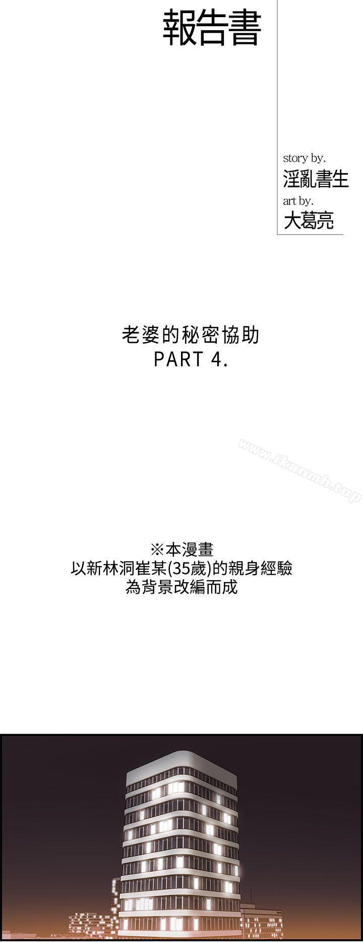 离婚报告书第36话-老婆的秘密协助(4)