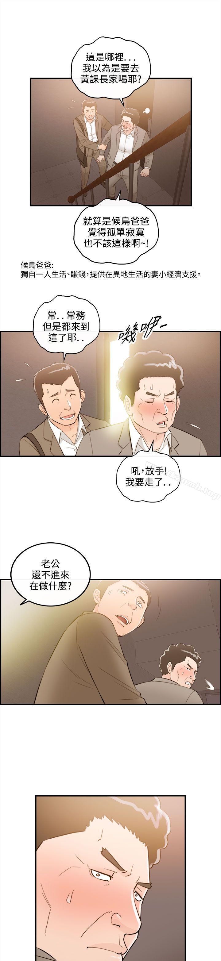离婚报告书第36话-老婆的秘密协助(4)
