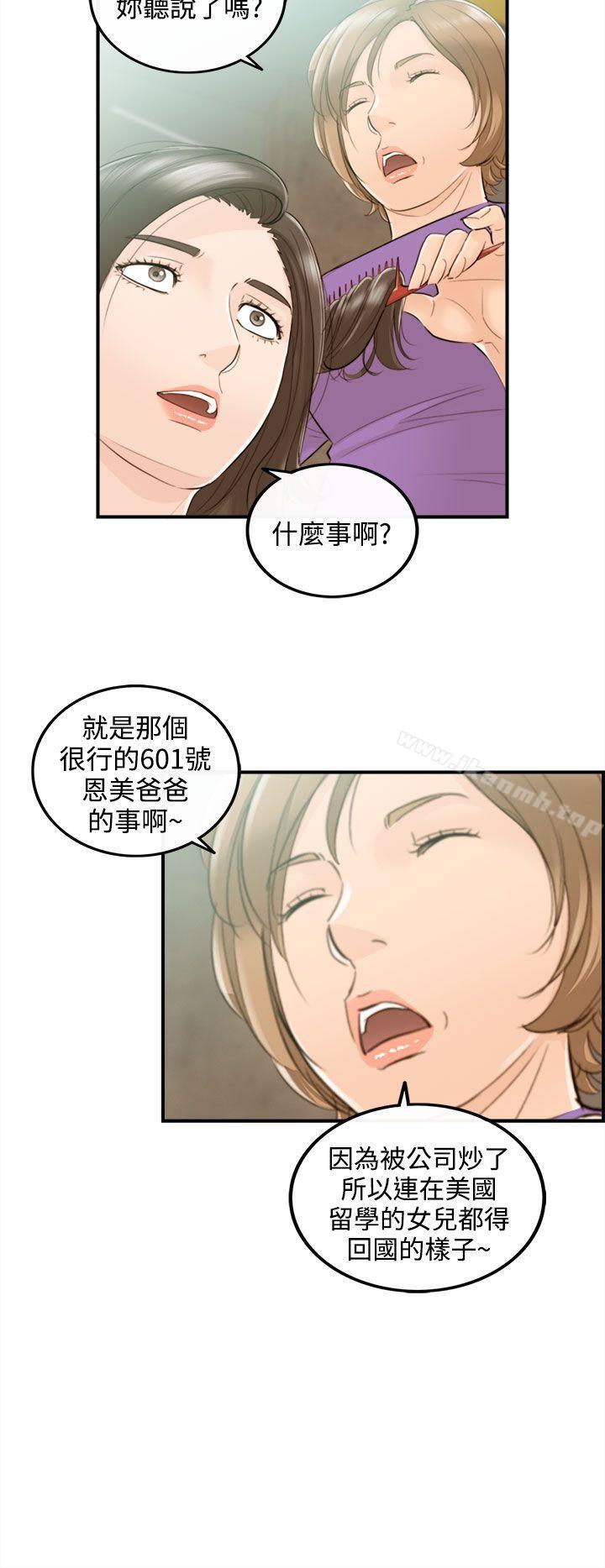 离婚报告书第36话-老婆的秘密协助(4)
