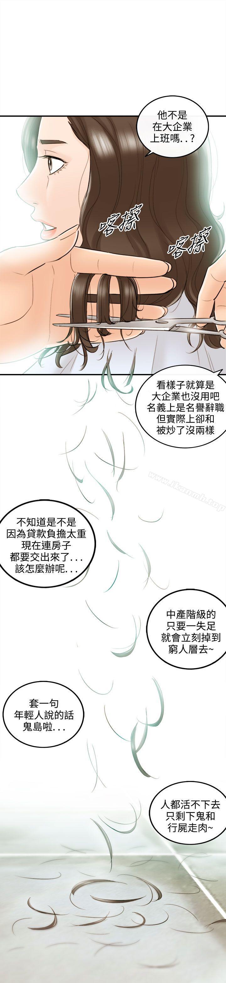 离婚报告书第36话-老婆的秘密协助(4)