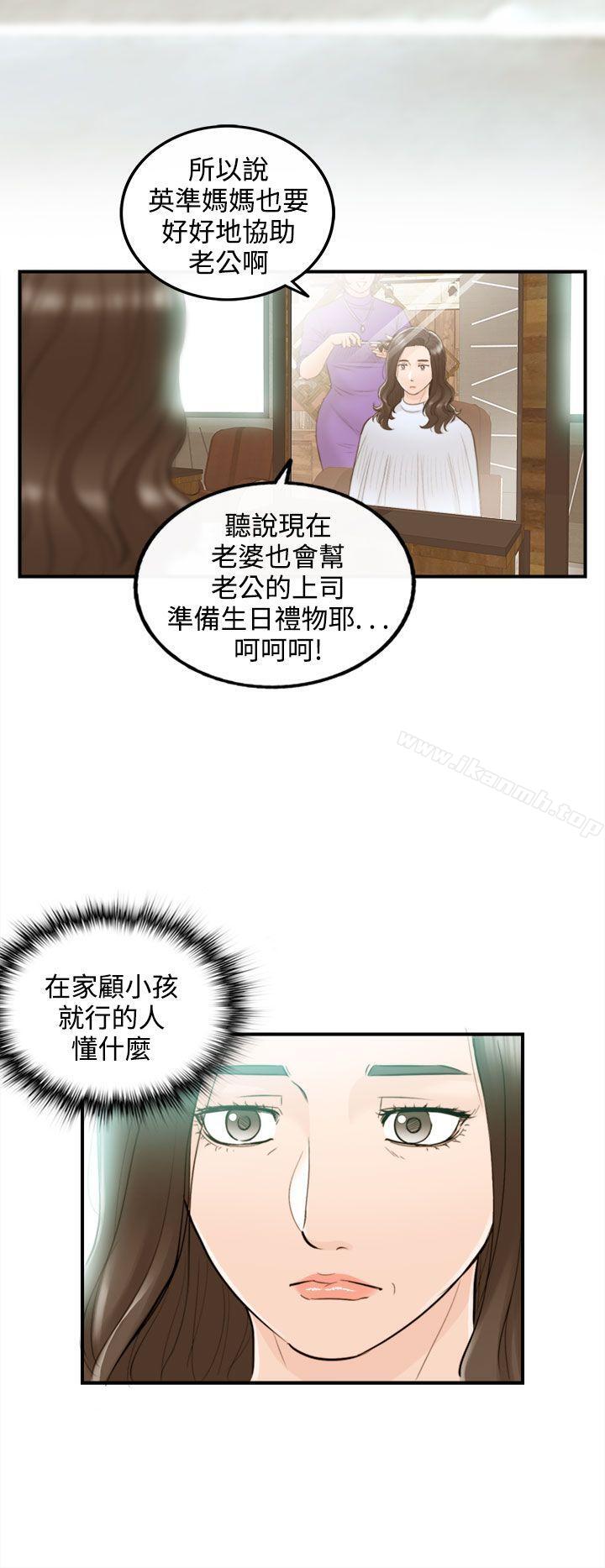 离婚报告书第36话-老婆的秘密协助(4)