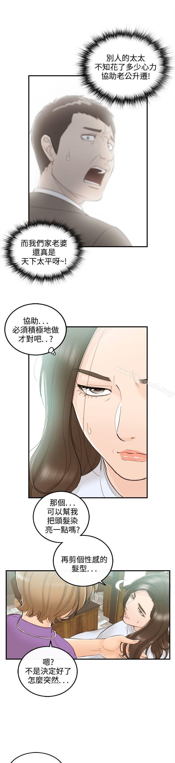 离婚报告书第36话-老婆的秘密协助(4)