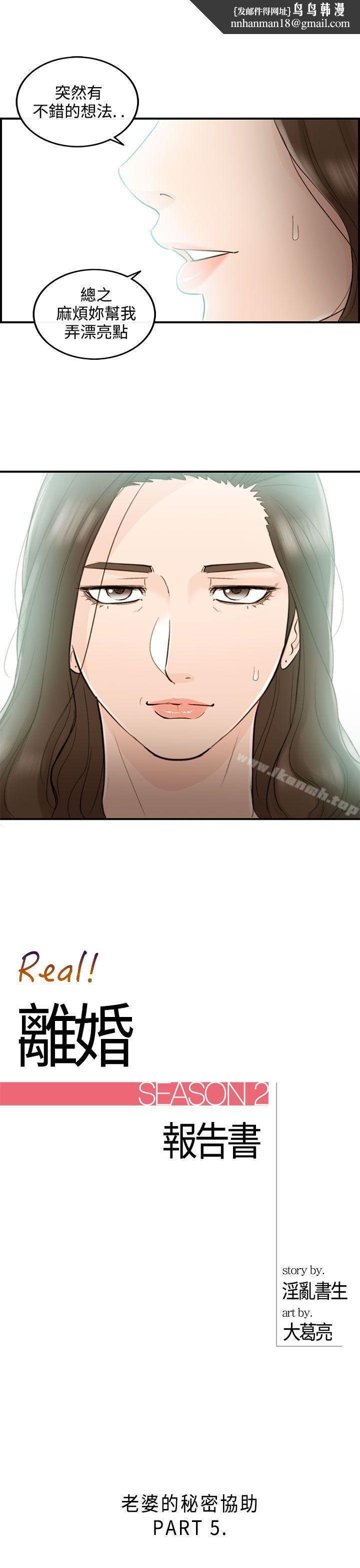 离婚报告书第37话-老婆的秘密协助(5)