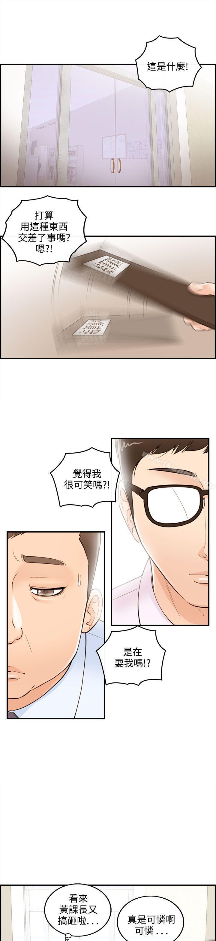 离婚报告书第37话-老婆的秘密协助(5)