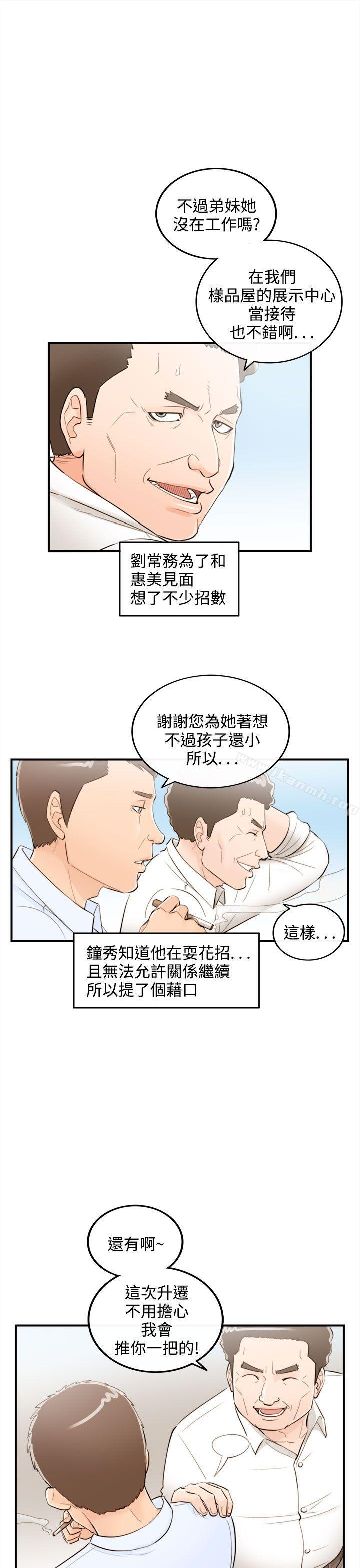 离婚报告书第37话-老婆的秘密协助(5)