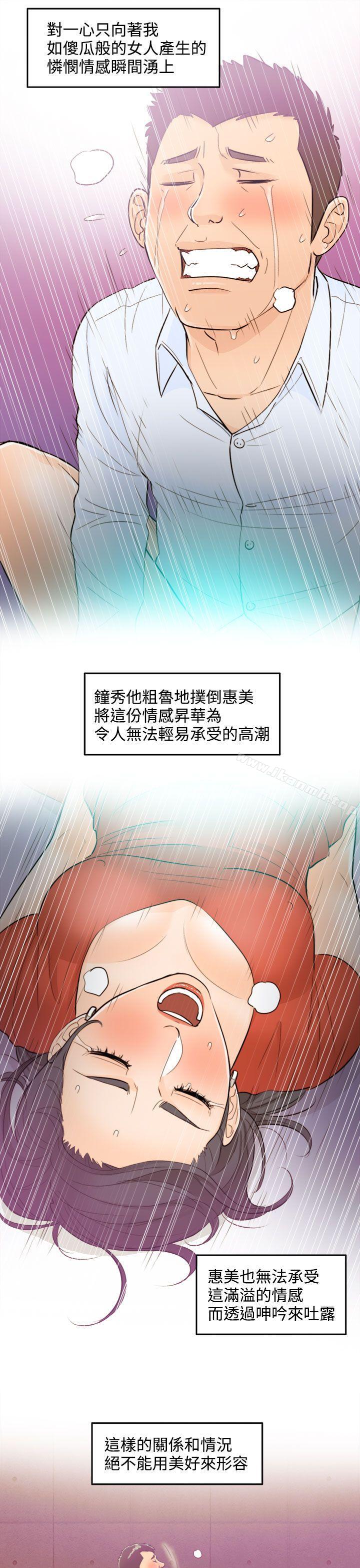 离婚报告书第37话-老婆的秘密协助(5)