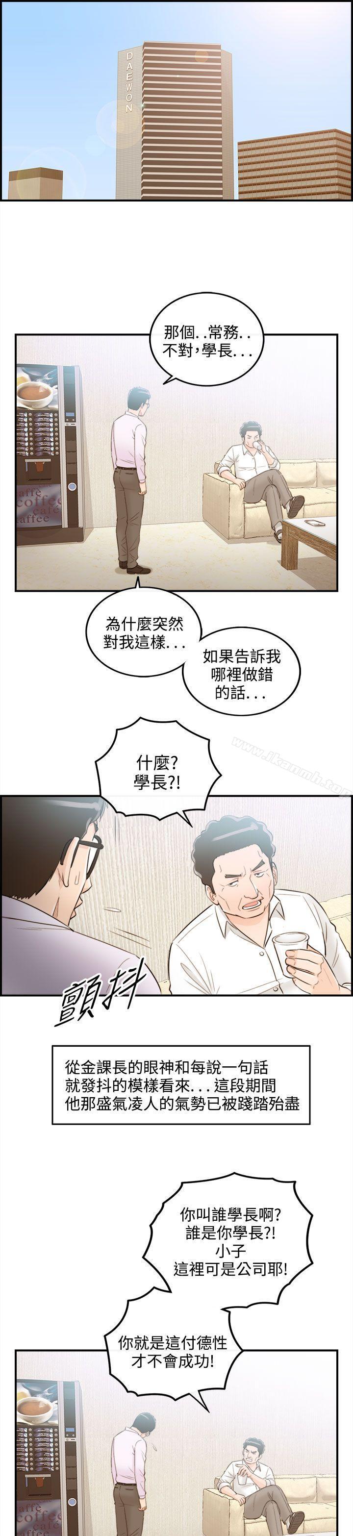 离婚报告书第37话-老婆的秘密协助(5)