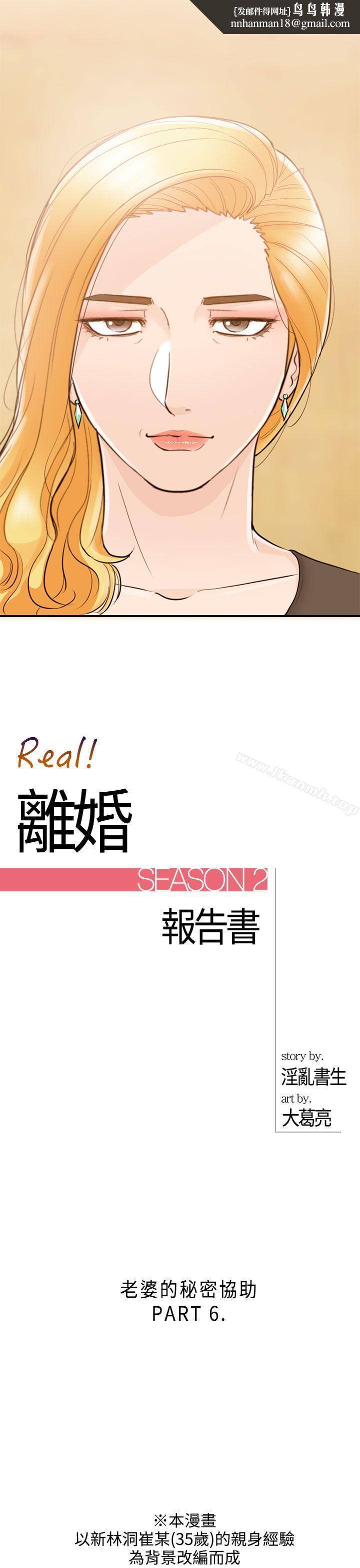 离婚报告书第38话-老婆的秘密协助(6)