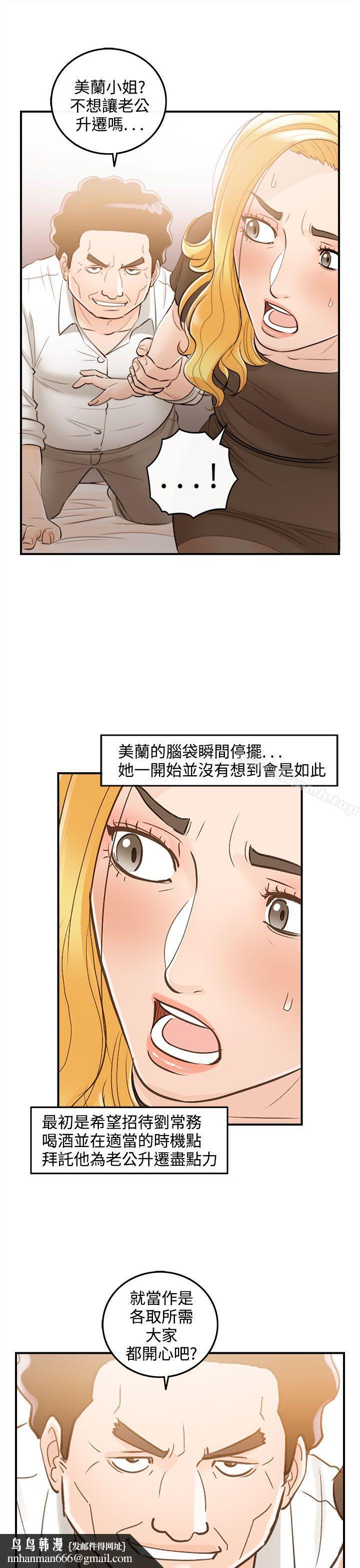 离婚报告书第38话-老婆的秘密协助(6)