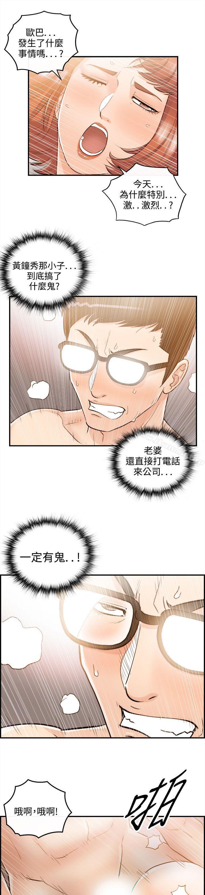离婚报告书第38话-老婆的秘密协助(6)