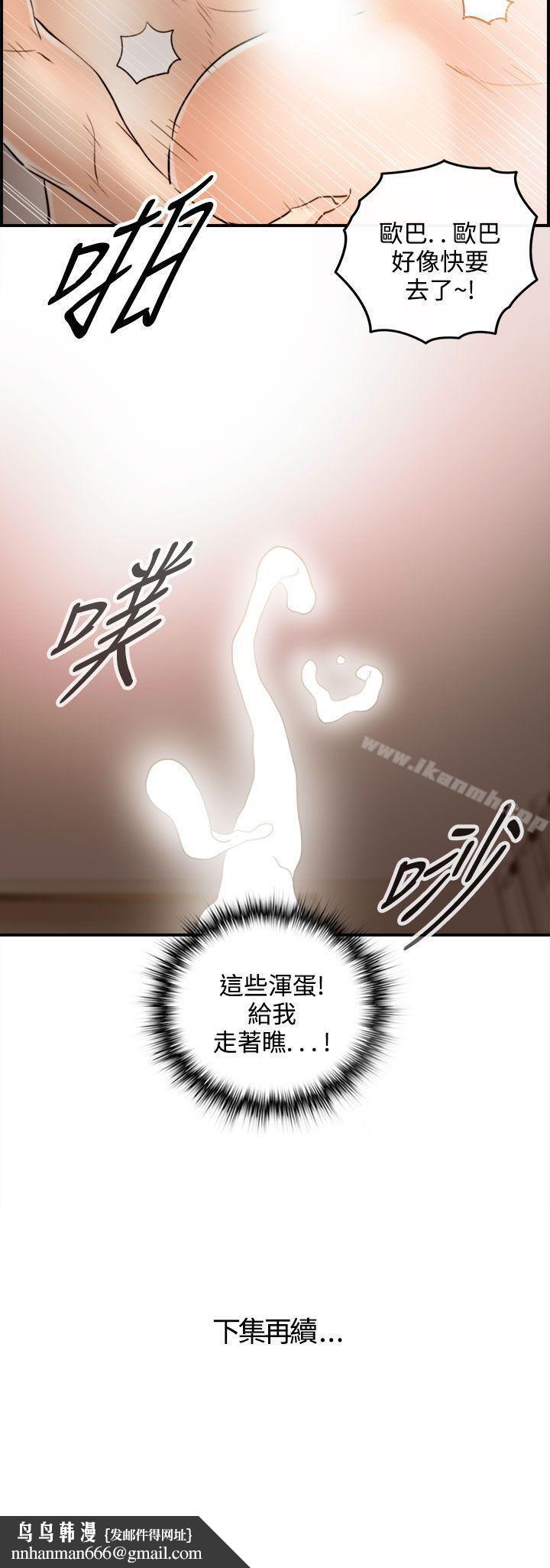 离婚报告书第38话-老婆的秘密协助(6)