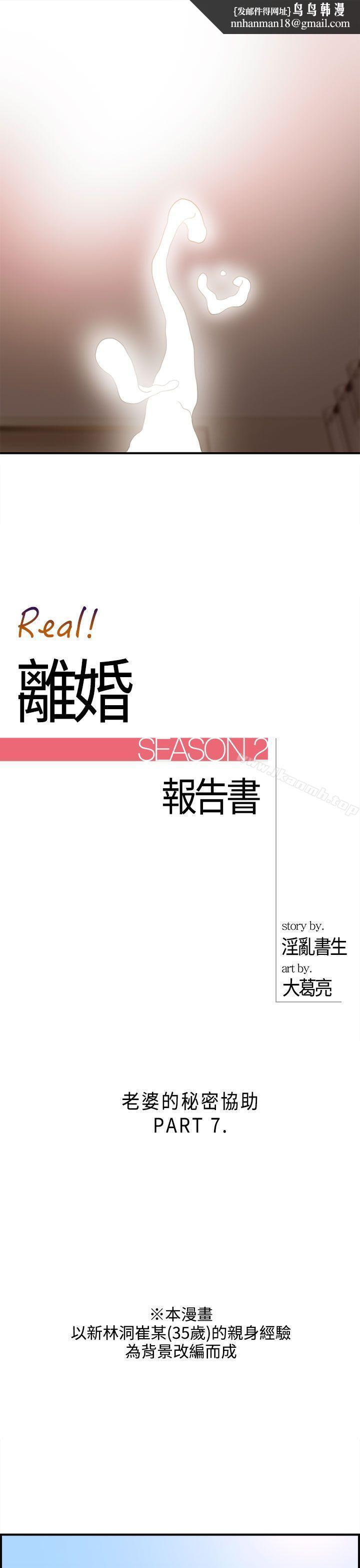 离婚报告书第39话-老婆的秘密协助(7)
