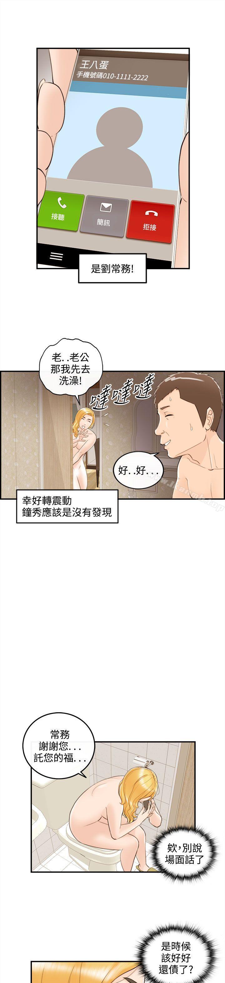 离婚报告书第39话-老婆的秘密协助(7)