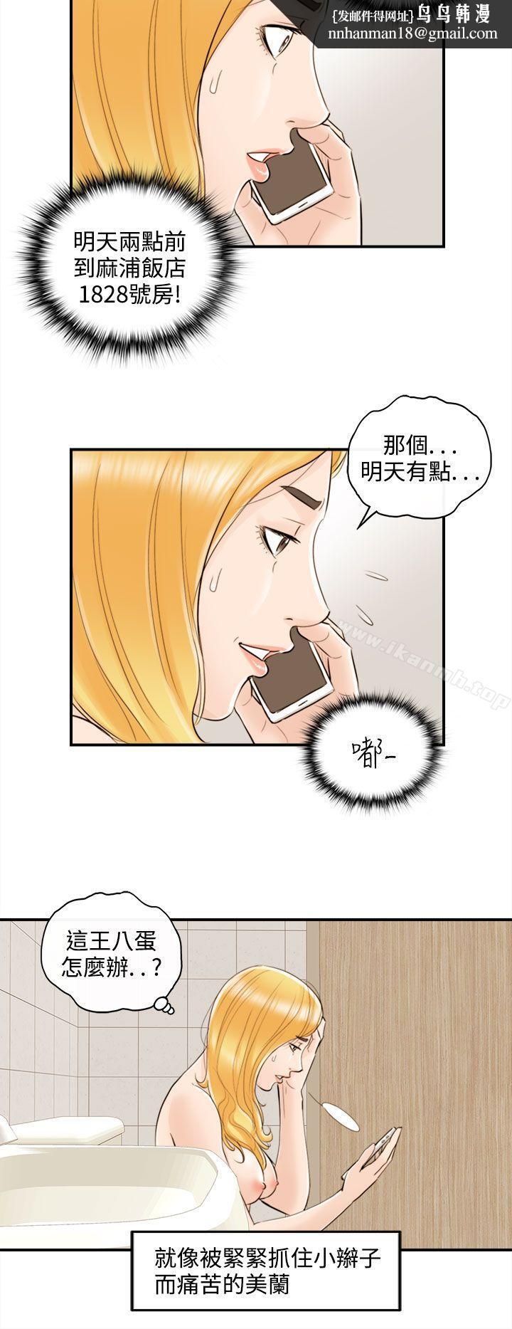 离婚报告书第39话-老婆的秘密协助(7)