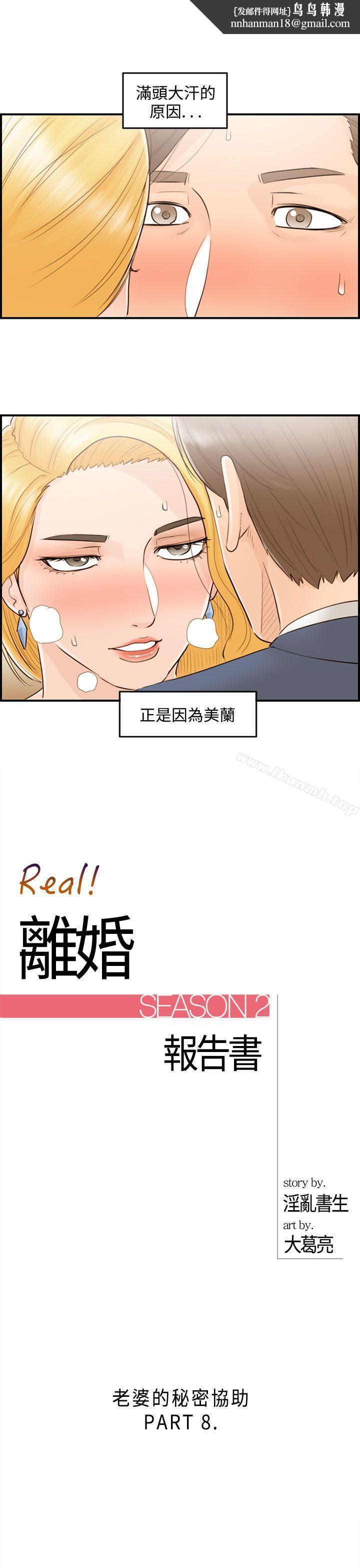 离婚报告书第40话-老婆的秘密协助(8)