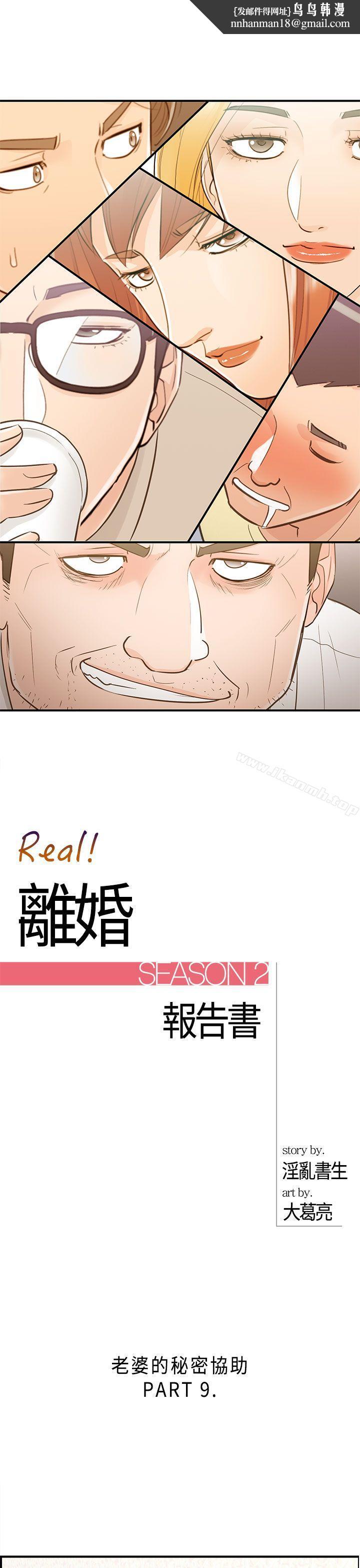 离婚报告书第41话-老婆的秘密协助(9)