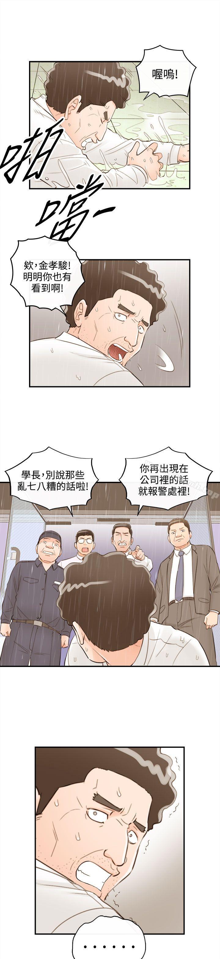 离婚报告书第41话-老婆的秘密协助(9)