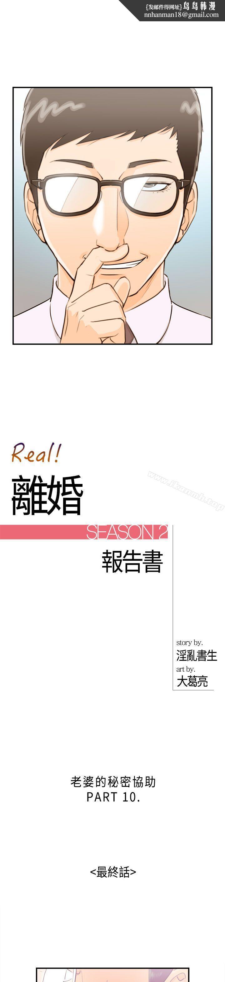 离婚报告书第42话-老婆的秘密协助(终)