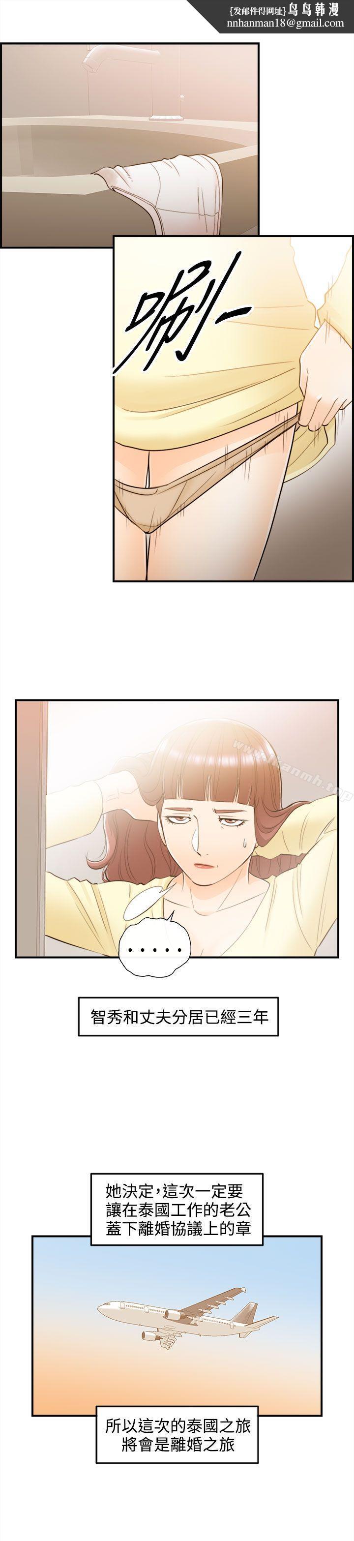 离婚报告书第43话-某对夫妻的淫乱之旅(1)