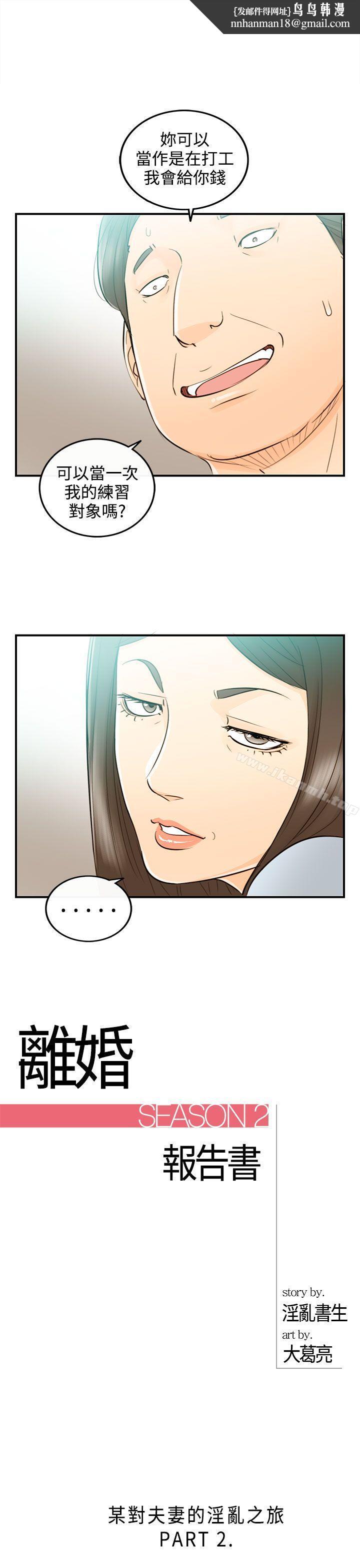 离婚报告书第44话-某对夫妻的淫乱之旅(2)