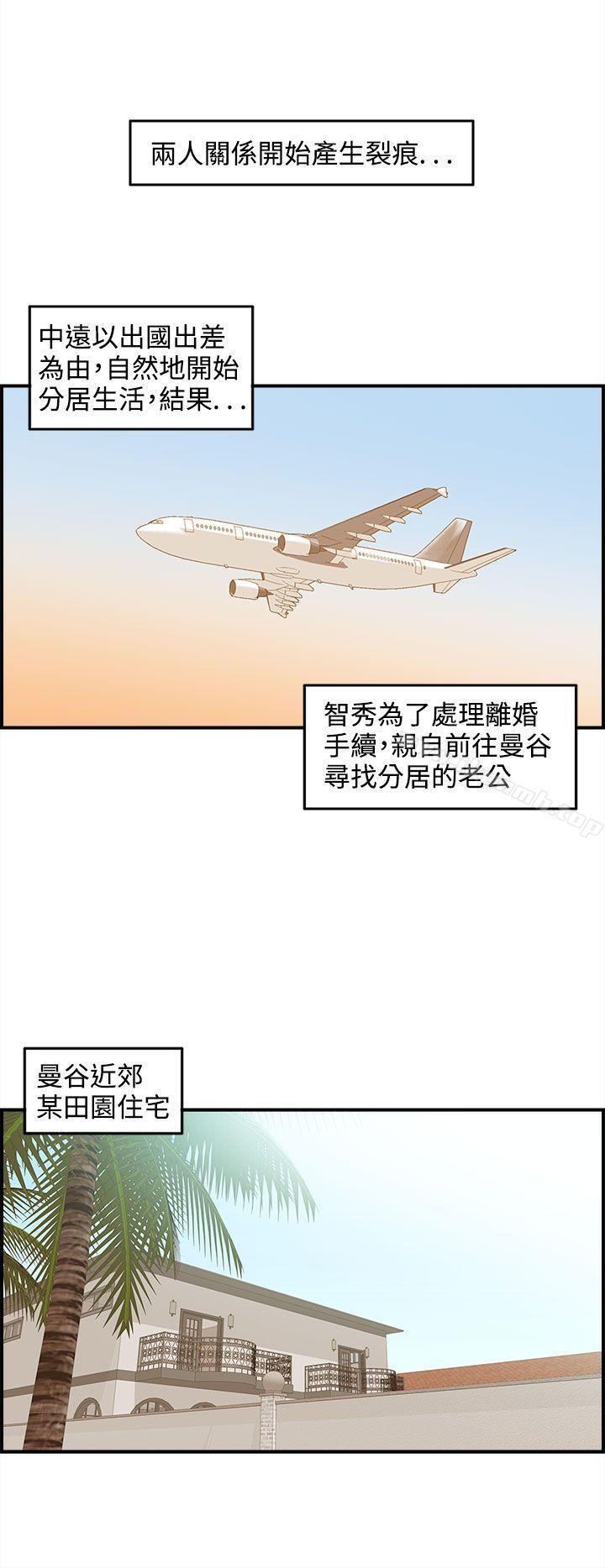 离婚报告书第44话-某对夫妻的淫乱之旅(2)